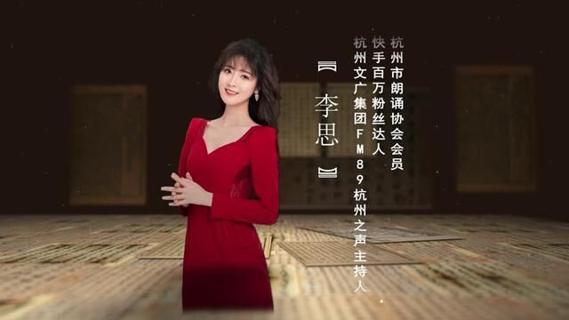 迎接亚运 品读宋韵 与我一同走进北宋词人司马槱的浪漫之梦吧~#我在杭州诵读 #国风美思思