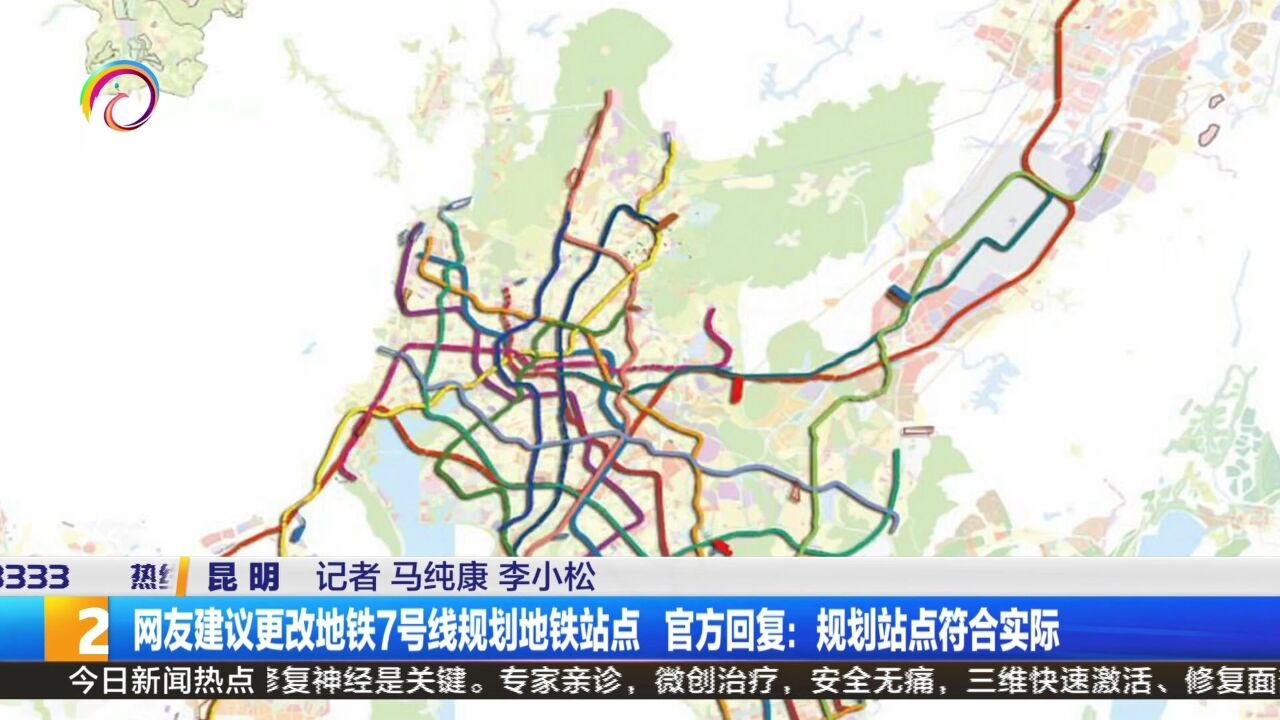 网友建议更改地铁7号线规划地铁站点 官方回复:规划站点符合实际