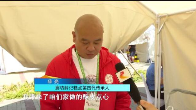 沧州:非遗美食聚人气 大运河畔香飘四溢