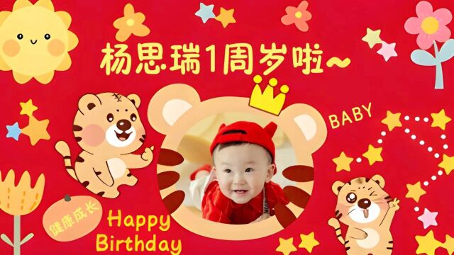 宝宝一周岁生日快乐 特此记录