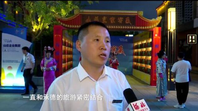 这么近,那么美,周末到河北丨承德鼎盛ⷥ…ƒ宝街:强化夜经济多样性和独特性 为承德再造文旅新高地