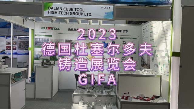 大连铂生参加2023德国杜塞尔多夫铸造展览会 GIFA