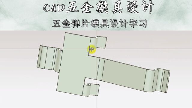 CAD(PressCAD)五金弹片模具设计学习(上集)