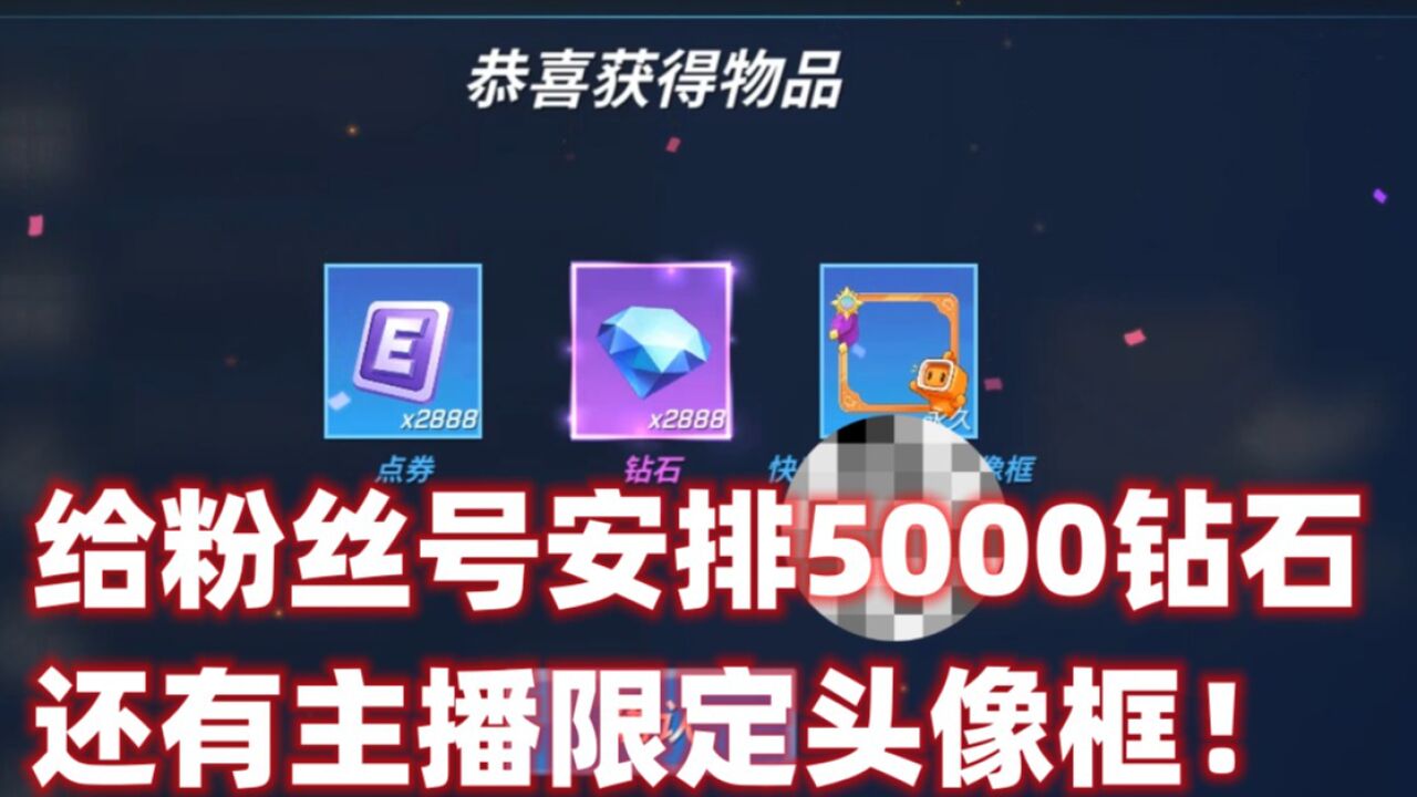 逃跑吧少年!给粉丝号安排5000钻石还有主播限定头像框!