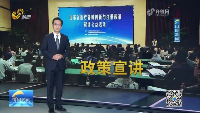 山东省创新医疗器械注册政策宣讲活动走进济南高新区