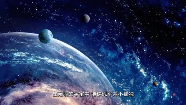 太空之谜:外星生命的存在与真相