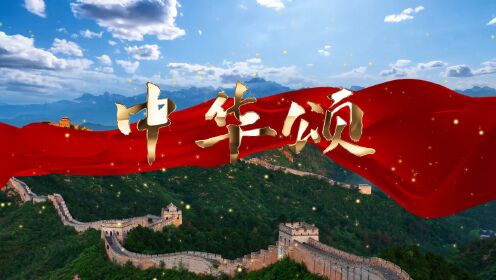 中华颂（新音乐）——朗诵配乐背景视频