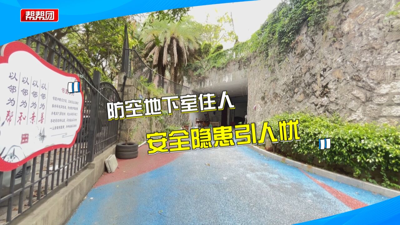 家电、煤气一应俱全 防空地下室改成“居民房”!城管:限期整改