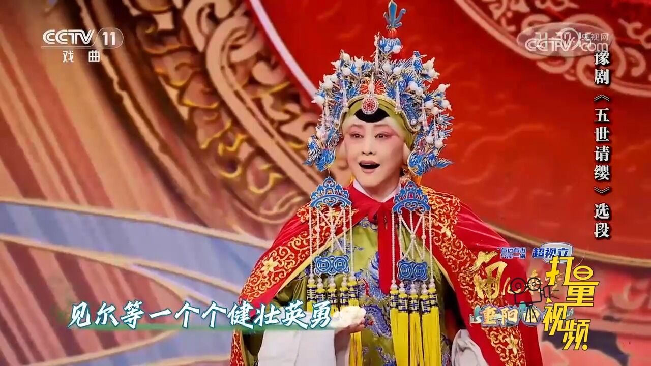 豫剧《五世请缨》选段,王惠饰演佘太君,见尔等一个个健壮英勇