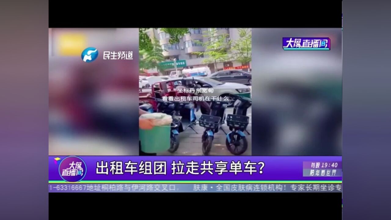 出租车组团,拉走共享单车?