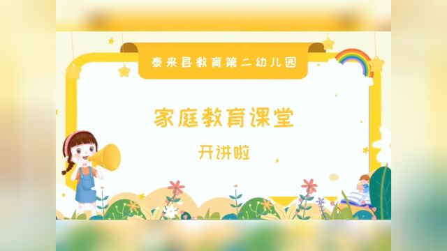 李莹家庭教育课堂