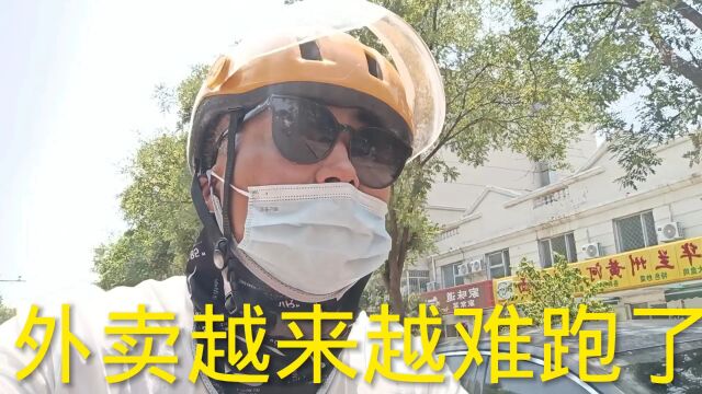 外卖越来越难跑了,听饿了么专送说,众包难跑单子全部给他们了,看来美团也一样