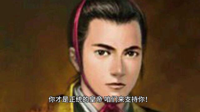 18.你不知道的历史 中国历代君王解析 孺子婴 刘婴