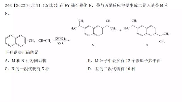 2022河北高考化学11有机化学