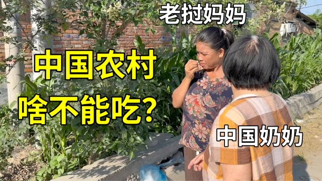 老挝妈妈在中国农村,被中国奶奶操作惊到:咋还吃树呢?