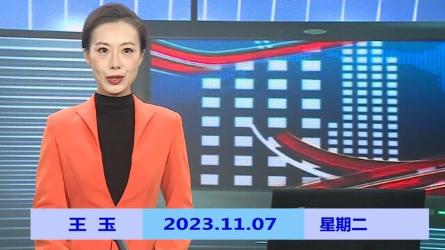 纳雍新闻2023年11月07日