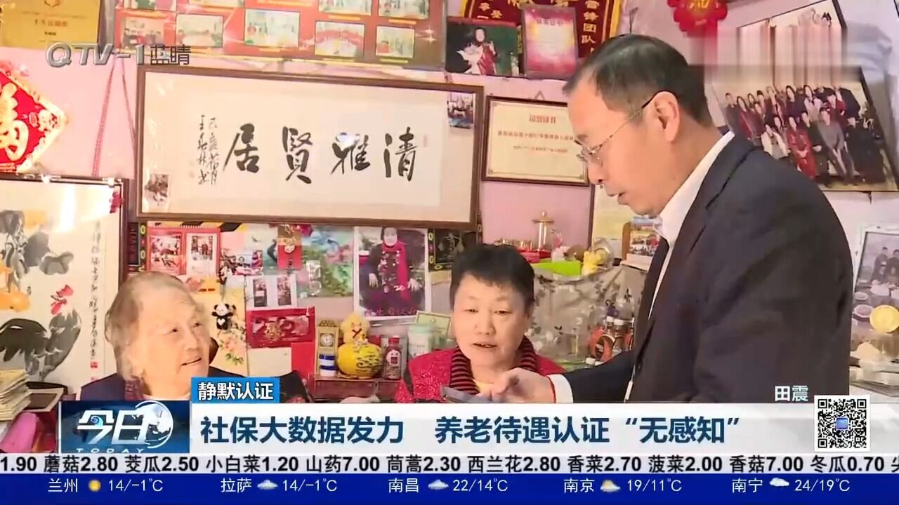 社保大数据发力,养老待遇认证“无感知”,真正实现“静默认证”