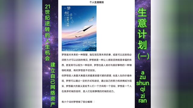 21世纪逆转的人生机会(建立自己的网络资产)生意计划(一)&耶格系统汪广辉导师播音&耶格系统CD&耶格秦皇岛抚宁区线下