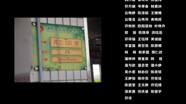 文昌市华侨中学2023届高三6班 我们毕业啦 “愿此去前程似锦,再相逢依旧如故”