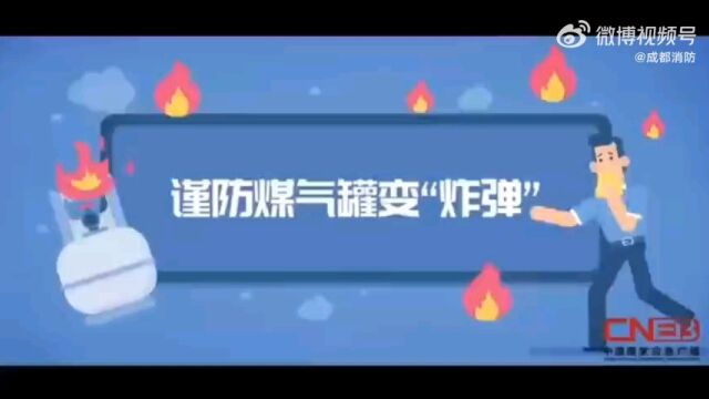 【安全科普】