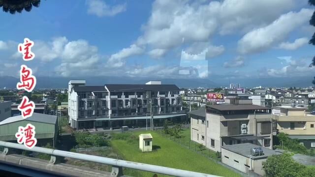 宝岛台湾南下沿途风景随拍 #风景都在路上 #台湾生活