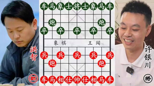 许银川大战流浪棋王洪智!胜负手难以察觉,小兵擒王作威作福!