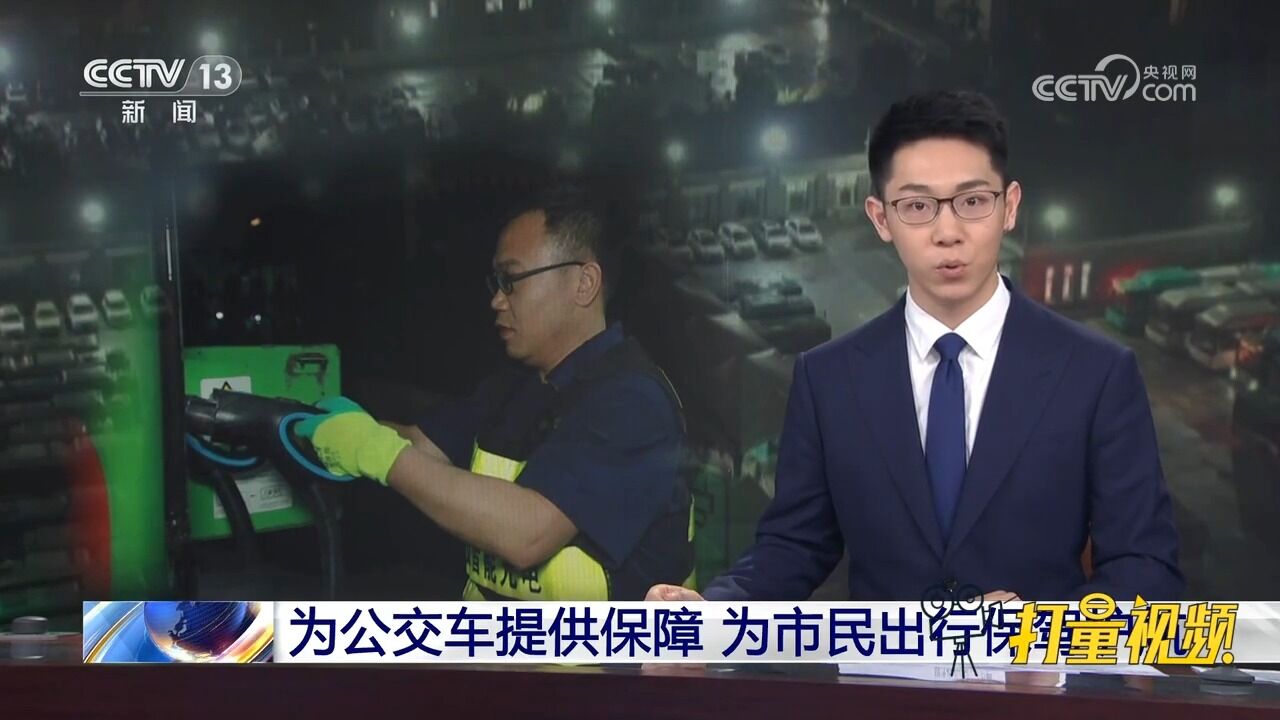 为公交车提供保障,为市民出行保驾护航