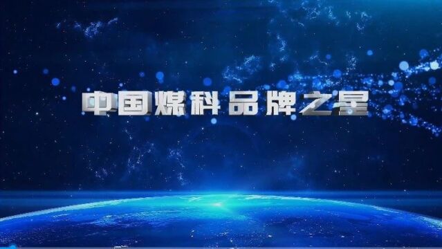 中国煤科品牌之星丨天地王坡选煤厂无人生产车间