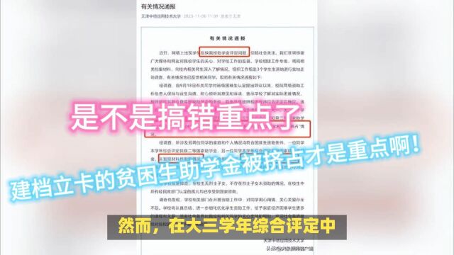 建档立卡的贫困生被挤占才是重点啊的啊!