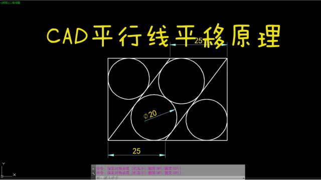 CAD每日一练 CAD平行线平移原理