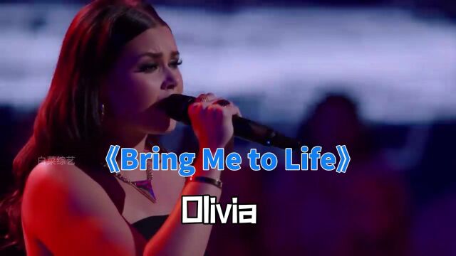 Olivia的《Bring Me to Life》纯净声音唤醒你的心灵