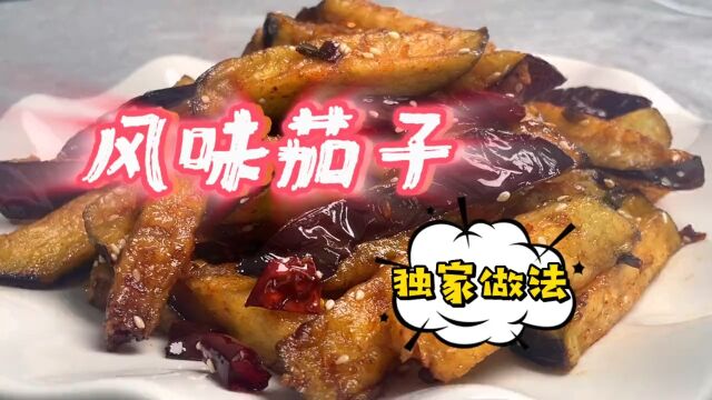 风味茄子的独家做法#跟抖音学做菜 #抖