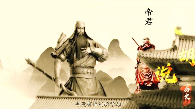 此等小辈,如同土鸡瓦狗,插标卖首尔.关云长在此,来者报上名来,刀下不斩无名之辈!忠勇高三国,神谋陷七屯.至今千古下,军旅拜英魂.#历史#历史...