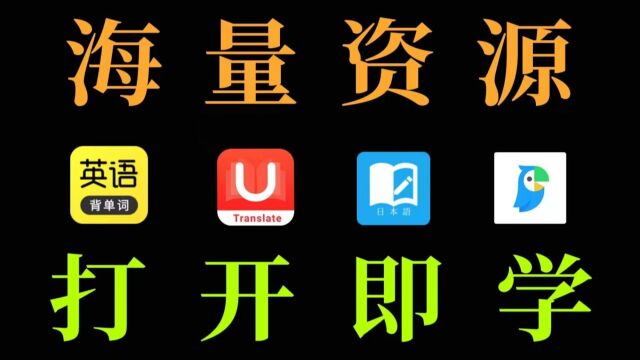 吹爆这4款大佬都在用的App,功能强大,越用越上头!