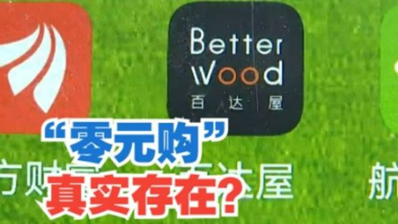 【1818黄金眼】“百达屋”预约 “零元购”真实存在?