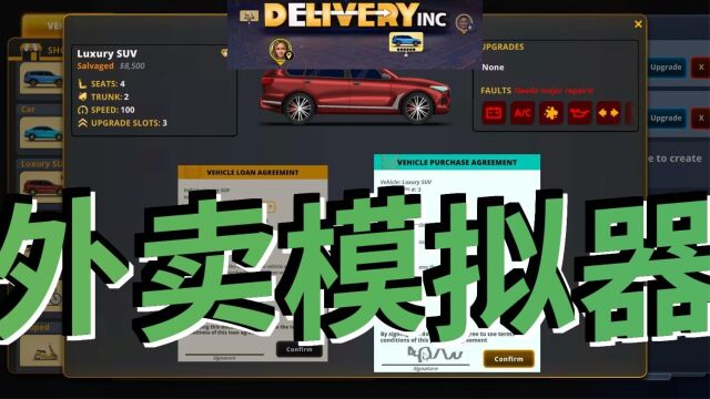 《DeliveryINC》:在真实世界中送货的快节奏时间管理游戏,你能应对各种挑战吗?