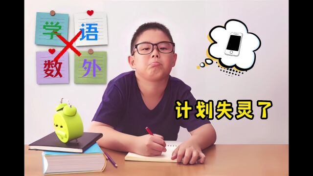 【暑假倒计时预警】80%的暑假长这样!暑假来啦~暑假安排了吗?有什么样的暑假计划呀?