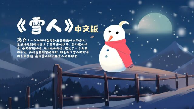 安徒生童话《雪人》中文版