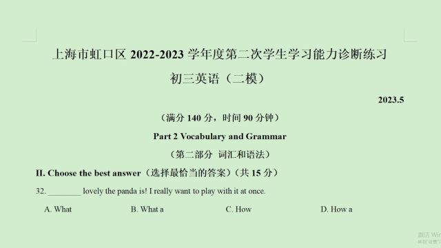 上海市虹口区20222023年中考二模英语语法选择题第32题