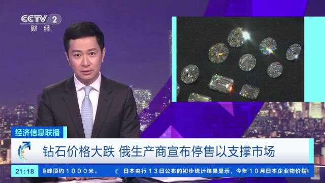 价格暴跌35%!国际钻石巨头出手!这一措施,史无前例