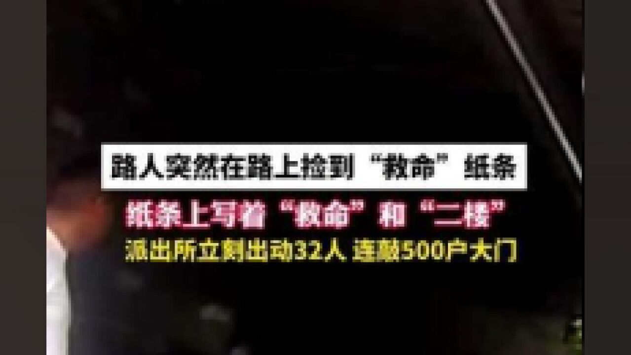 浙江桐乡,出动32人搜索2个小时后,竟发现……,供稿,桐乡公安