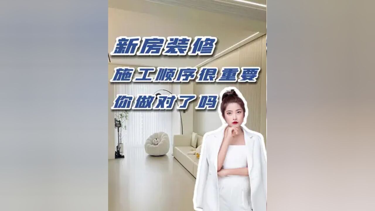 正确的装修顺序你知道吗?按这二十五条走,让你不再踩坑!