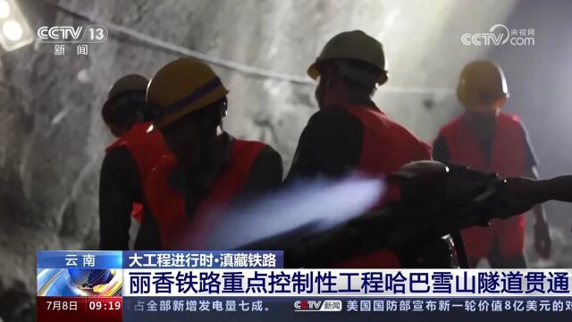 中铁十六局哈巴雪山隧道央视报道