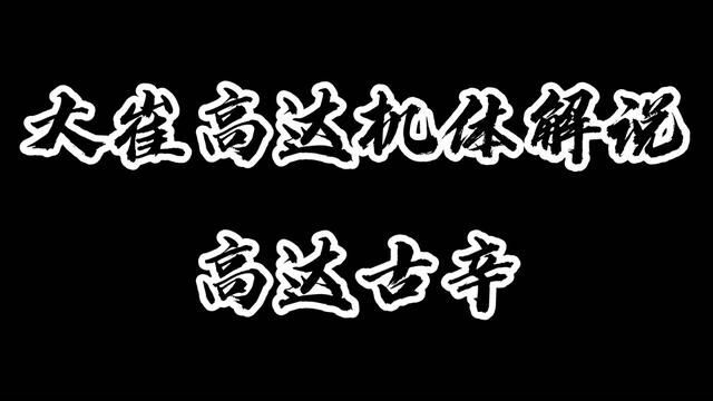 大崔高达机体解说:高达古辛!一台臃肿的绿色胖子! #机动战士高达 #二次元原创 #动漫剪辑 #动漫解说