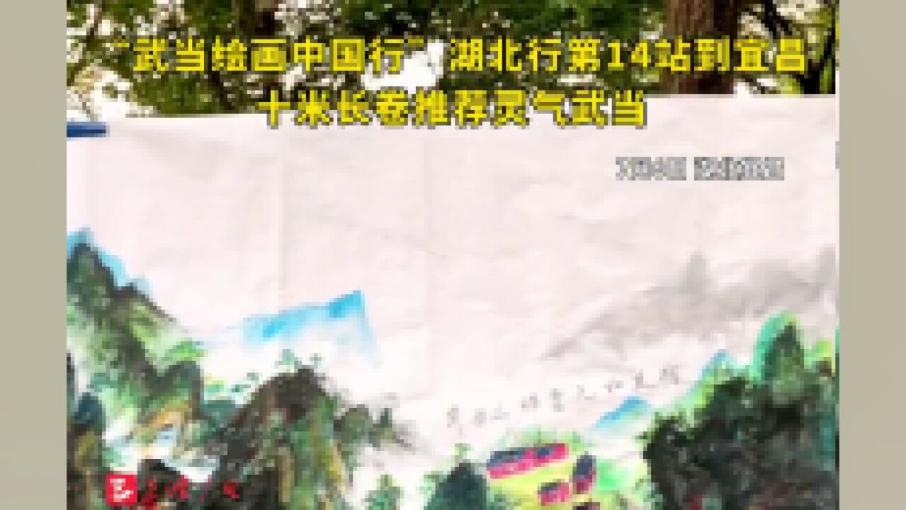 7月6日,“武当绘画中国行”湖北行第14站走进宜昌滨江公园,来自武当山的农民画家曹桂英在这里现场挥毫泼墨