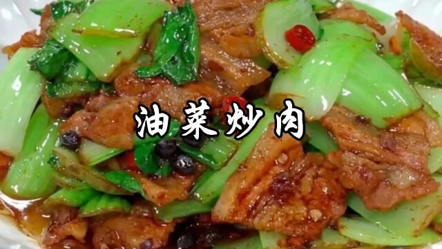 油菜不用总是清炒了,试试这个油菜炒肉,清脆入味,好吃下饭