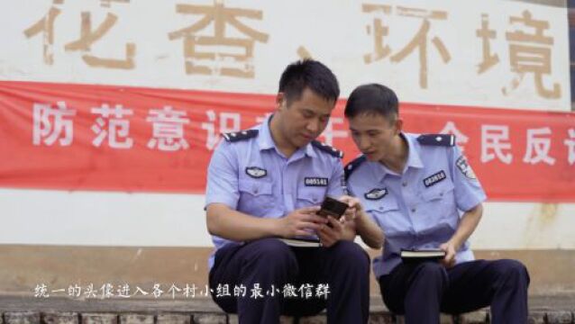 【三大专项行动】上饶余干:“小微警官”就是互联网时代下的一个土办法,但是实用