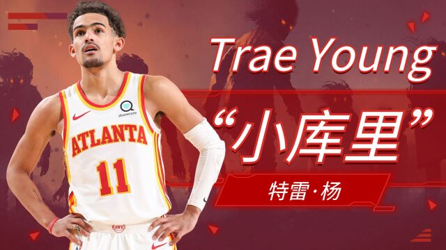 盘点NBA最让人失望的球员,特雷杨