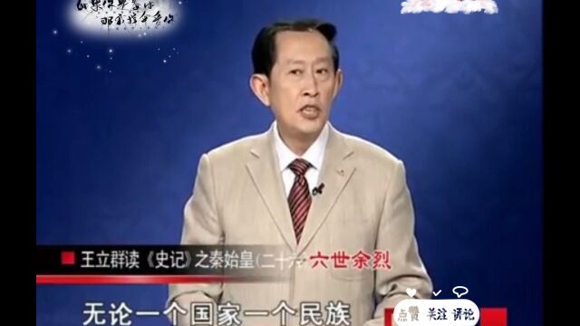 百家讲坛王立群老师:使自身强大是打破困境的唯一出路