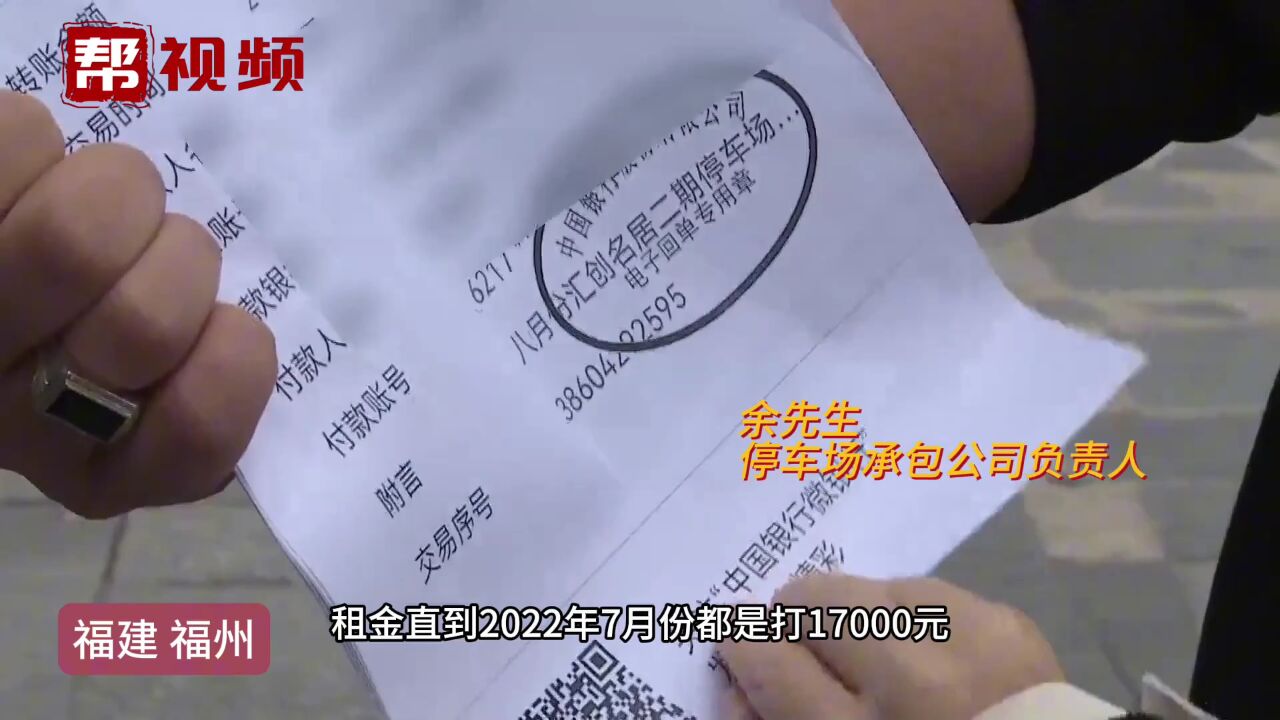 停车场租金转账1.7万仅公示9千?业主:其余公共收益去了哪?